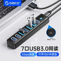 ORICO/奥睿科群控电脑USB扩展器3.0带供电口HUB分线器一拖7高速多接口拓展坞台式笔记本电脑配件延长集线器