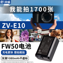 沣标FW50电池适用于索尼ZV-E10微单RX10M4 M3/2 A7R2 A7M2 A7R A7S A72 a61 A6300/6000/6400/65/51/5000相机