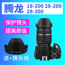JJC腾龙AD06遮光罩18-200mm 28-200 28-300镜头A14 A031 A061配件