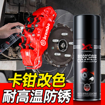汽车刹车卡钳喷漆800度耐高温自喷漆卡钳改装红色排气管改色喷漆