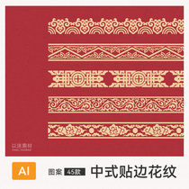 中式复古宫廷镂空边框贴边花纹矢量图案中国风纹样传统设计素材