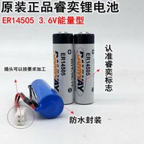 正品睿奕 ER14505 3.6V 5号电池 流量计量表水表电池er14505m/h