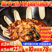 四川地锅鸡炒鸡酱料商用柴火鸡底料东北铁锅炖芋儿烧鸡公煲调料