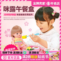 【限量版新品】正品日本咪露午餐盒小兔便当女孩过家家玩具513651