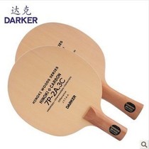 正品DARKER达克7P-2A.3C 3碳三层碳素<em>桧木乒乓球底板</em>