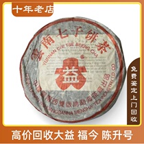 2004年402大益大叶青04年401大叶青云南七子饼长期回收大益普洱茶