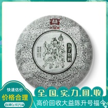 回收大益普洱茶2012年201五子登科青饼357g 生茶云南七子饼勐海厂