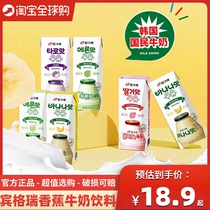 韩国进口宾格瑞香蕉牛奶草莓哈密瓜水果饮料味整箱儿童早餐饮品