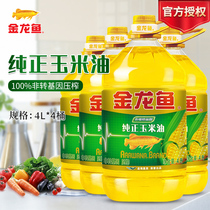 金龙鱼纯正玉米油4L*4桶整箱 非转基因压榨 植物油炒菜烹饪食用油