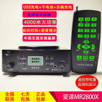 爱课MR2800X无线遥控远程接收器播放器机显示多媒体机喇叭扩音器