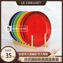 法国LE CREUSET酷彩炻瓷圆形盘西餐盘平盘牛排盘