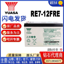gsyuasa汤浅蓄电池RE7-12FRE铅酸免维护ups医疗仪器12V电瓶12V7AH