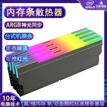 内存条散热器ARGB内存马甲神光5V3针发光台式电脑RAM散热片外套白