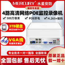 水星安防H.265 PoE网络硬盘4路高清录像机500万支持手机远程MNVR5