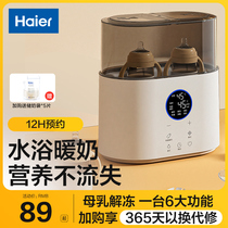海尔婴儿奶瓶温奶器消毒器二合一<em>暖奶器</em>恒温智能保温自动热奶神器