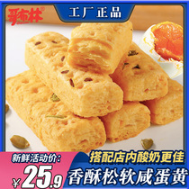 【直播专享】小红书推荐哥布林咸蛋黄酥500克海盐麦芽饼干