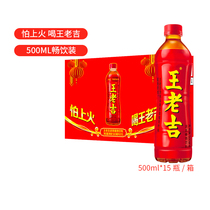 【王老吉】凉茶植物饮料500ml*15瓶装经典火锅搭档夏日清凉消暑