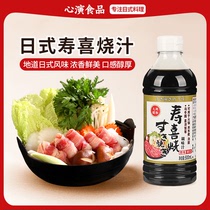 九州昭和日式寿喜烧酱汁寿喜锅底料调料火锅底料酱油调味汁
