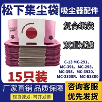 适配松下吸尘器配件MC-3300R/E3300/3300G/3310尘袋纸袋垃圾袋