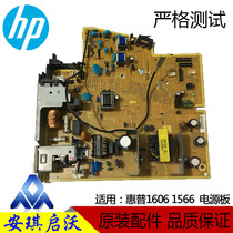 惠普HP 1566 1536mfp1606DN佳能6200/6230佳能151DW电源板 电路板