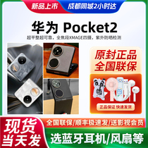 【立减200】原封当天发Huawei/华为 Pocket 2折叠手机官网女生机