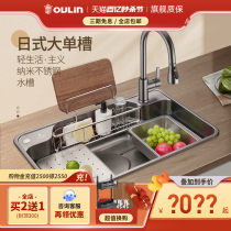 欧琳水槽日式大单槽 家用304不锈钢洗菜盆沥水篮纳米易清洁洗碗槽