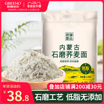 格琳诺尔荞麦面粉2.5KG内蒙农家粗粮石磨乔麦面低脂低筋无添加纯