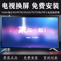 海尔65T76电视换屏幕 海尔模卡65寸4K电视维修屏幕换LED液晶屏