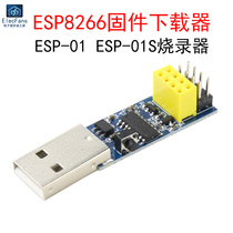 ESP8266固件下载器ESP-01烧录器ESP-01S模块WIFI调试器LINK v1.0