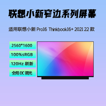 联想小新 Pro 16 ACH IAH7 ARH7 ThinkBook 16+ 202122笔记本屏幕