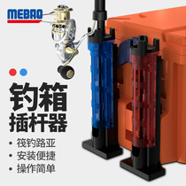 路亚插杆器MEBAO明邦钓箱立杆器多功能鱼竿收纳筒通用配件全套