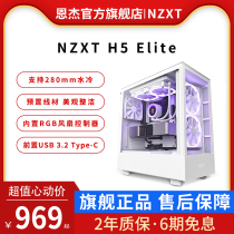 恩杰NZXT H5Elite电脑游戏机箱ATX侧透水冷中塔DIY定制台式主机箱