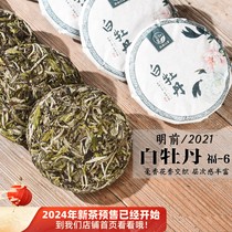 100g茶饼 2021年头春茶清明前白牡丹 福-6 花香白牡丹政和白茶