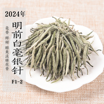新茶预售 2024年明前白毫银针F1-2  毫香甜香花香银针 政和白茶
