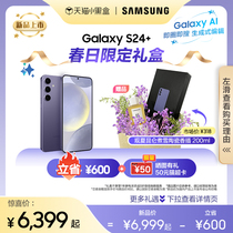 【春日限定礼盒】Samsung/三星 Galaxy S24+ 旗舰新品超视觉夜拍 大屏AI智能5G拍照游戏手机 正品