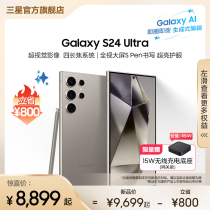 【顺丰速发 下单立省800元】Samsung/三星 Galaxy S24 Ultra 拍照游戏AI大屏商用智能手机 2亿像素 旗舰新品