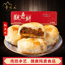 普陀山特产观音饼265g/盒浙江宁波特产素食糕点 传统手工老式酥饼