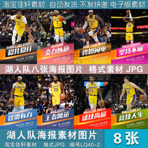 NBA洛杉矶湖人队詹姆斯拉塞尔竖款海报篮球馆喷绘高清素材图片JPG