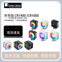 乔思伯（JONSBO）CR1400EVO CPU风冷散热器//PWM风扇/130mm高度
