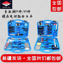 青海湖39件/53件精品电讯组合工具电子电工家用带万用表维修套装