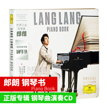 正版 郎朗 钢琴书 piano book 2019实体专辑CD钢琴曲演奏光盘碟片