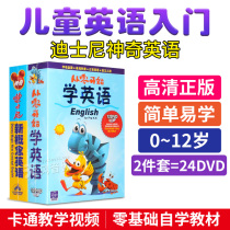 正版迪士尼幼儿英语启蒙光盘 儿童学英语早教DVD动画碟片 儿歌