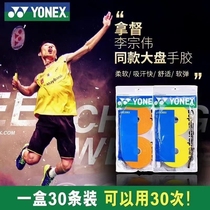 YONEX尤尼克斯AC102C30EX羽毛球拍吸汗带防滑大盘YY手胶CH版正品