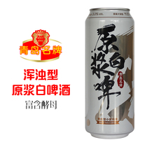青岛市产地蓝宝石原浆小麦白啤酒浑浊精酿原酿500mlx12罐整箱促销