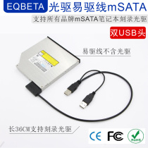笔记本光驱易驱线SATA转USB3.0 外置光驱盒 转接卡 7+6P刻录机线