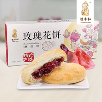 礼季和玫瑰鲜花饼山东特产零食200g济南小吃云南传统休闲糕点饼干