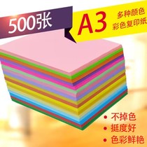 a3彩色打印纸500张/包70克80克菜单纸大红桔黄纸粉色手工彩纸包邮