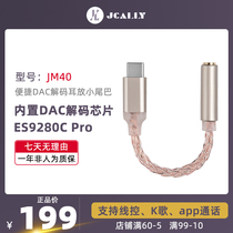 JCALLY杰仕声JM40音频解码转接线耳放小尾巴Typec安卓ES9280C Pro