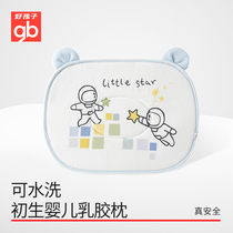 gb好孩子初生婴儿乳胶枕头泰国进口天然乳胶枕头四季通用宝宝枕