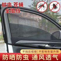 车用窗帘汽车窗遮阳帘防晒遮阳罩轿车SUV面包车隔热防蚊虫纱窗网